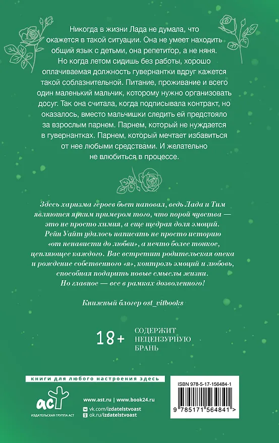 Книга В рамках дозволенного (Рейн Уайт) — 2