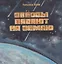 Звезды падают на землю — 2853367 — 1