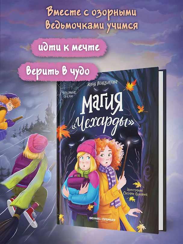 Книга Магия Чехарды (Юлия Венедиктова) — 3