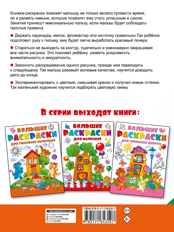 Книга Большие раскраски для умненьких мальчиков (Дарья Иванова) — 2