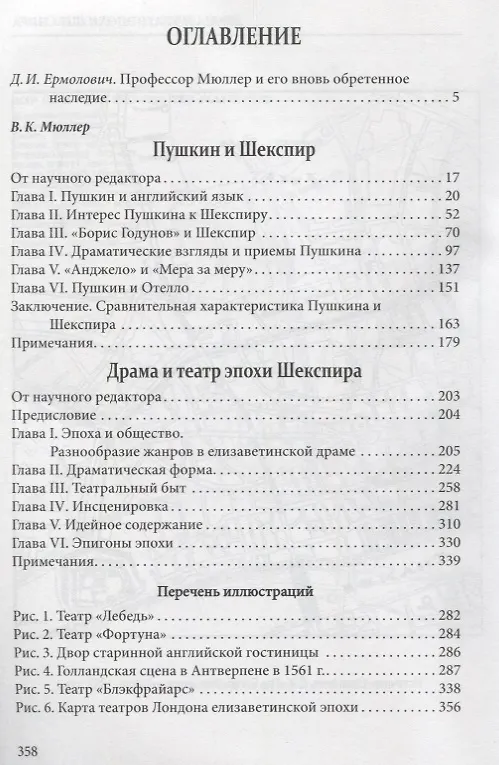 Книга Пушкин и Шекспир.Драма театра эпохи Шекспира (Владимир Мюллер) — 2