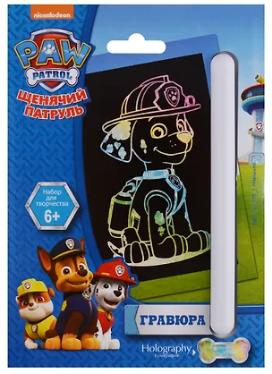 Набор для творчества LORI Гравюра Щенячий патруль малая с эффектом голографик "Маршалл" Грс-005 2662645