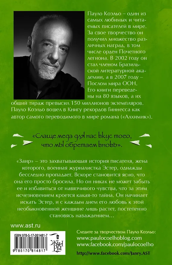 Книга Заир (Пауло Коэльо) — 2