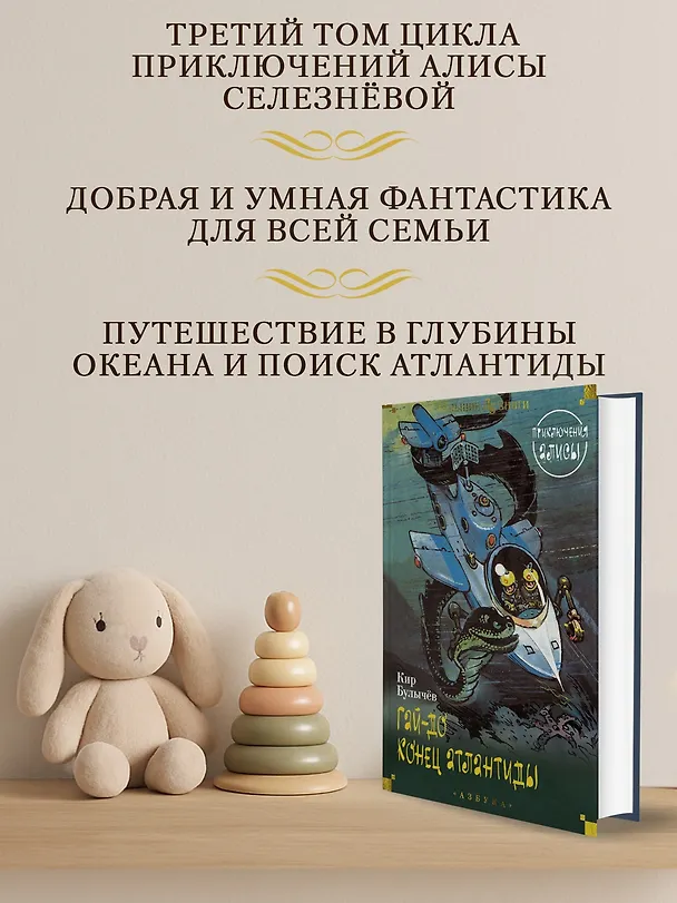 Книга Гай-до. Конец Атлантиды. Приключения Алисы (Кир Булычев) — 7