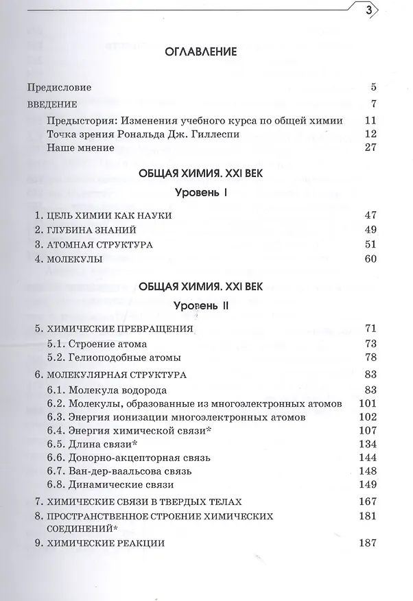 Книга Общая химия. XXI век (Виктор Ганкин, Юрий Ганкин) — 2