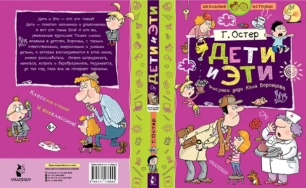 Книга Дети и Эти (Григорий Остер) — 2