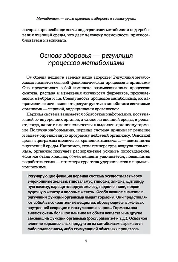 Книга Диета быстрого метаболизма. Как ускорить обмен веществ не считая калорий (Мария Петрова) — 2