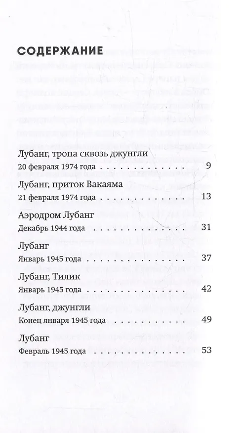 Книга Сумерки мира (Вернер Херцог) — 6