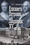 Елизавета Петровна и Людовик XV. Русско-французские отношения 1741 - 1762 — 2698371 — 1
