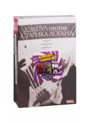 Комплект комиксов "Дэдпул против Росомахи, Карнажа и Черной Пантеры": Дэдпул против старика Лаган. Черная Пантера против Дэдпула. Дэдпул против Карнажа (комплект из 3 книг) — 2813174 — 1