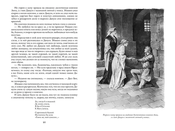 Книга Крестоносцы (Генрик Сенкевич) — 6