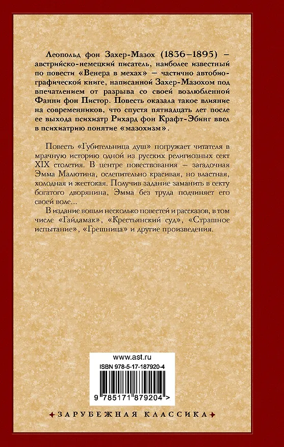 Книга Губительница душ (Леопольд фон Захер-Мазох) — 2