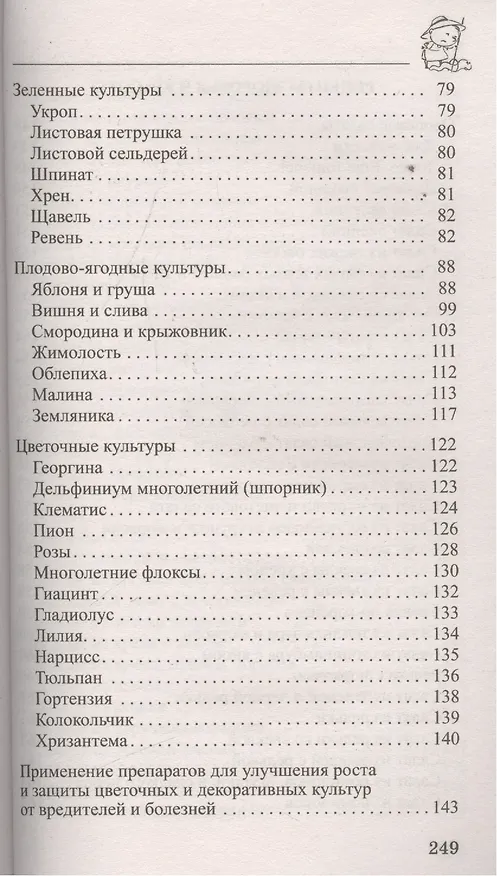 Книга Сад и огород без сорняков, вредителей и болезней (Октябрина Ганичкина) — 3