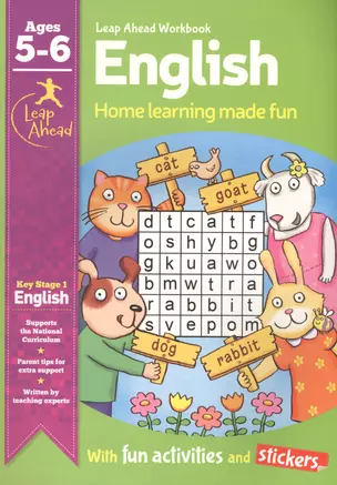 English. Leap Ahead Workbook. Home learning made fun with fun activities and stickers. Ages 5-6 — 2626674 — 1