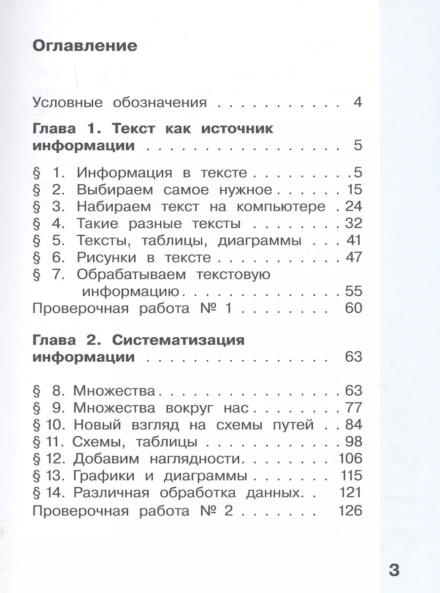 Информатика. 3 класс. В 2-х частях. Учебник (комплект из 2-х книг) (Дмитрий  Павлов) - купить книгу с доставкой в интернет-магазине «Читай-город». ISBN:  978-5-9963-4877-0