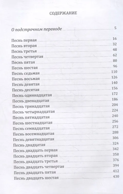 Книга Божественная Комедия. Ад (Данте Алигьери) — 2