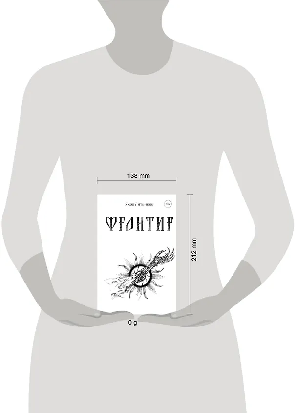Книга Фронтир (Яков Литвинов) — 10