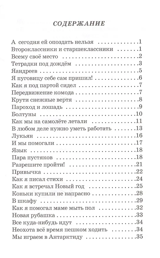 Книга Тетрадки под дождем (илл. Власовой) (ШБ) Голявкин (Виктор Голявкин) — 2