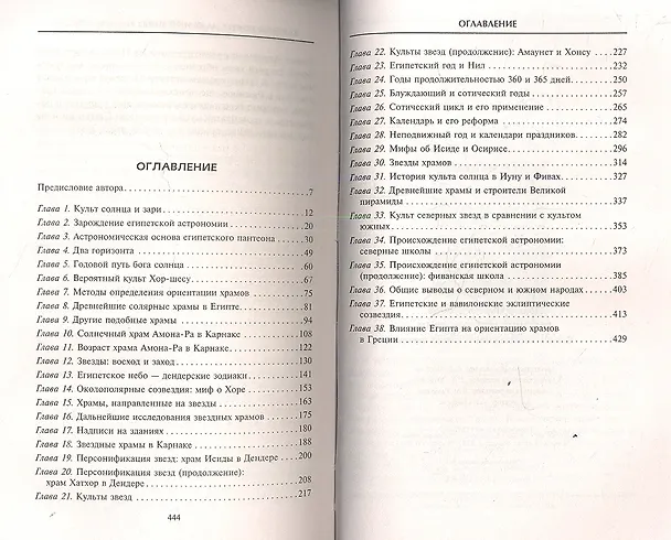 Книга Рассвет астрономии () — 2