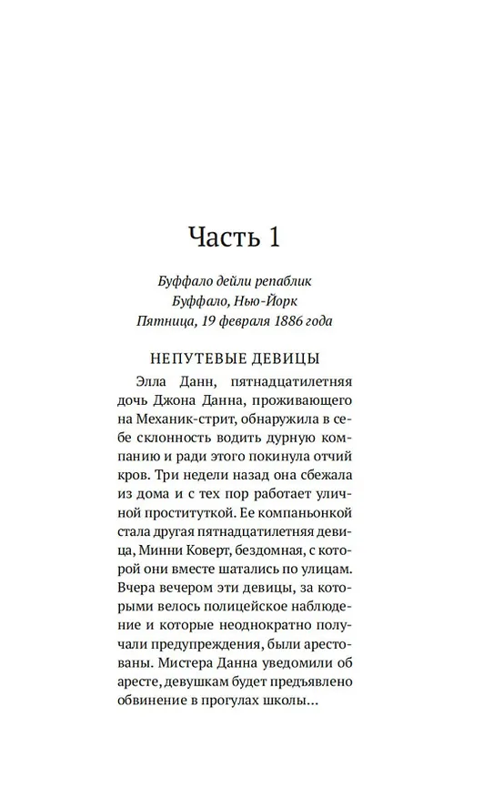 Книга Строптивые девчонки (Сьюзен Уиггс) — 13