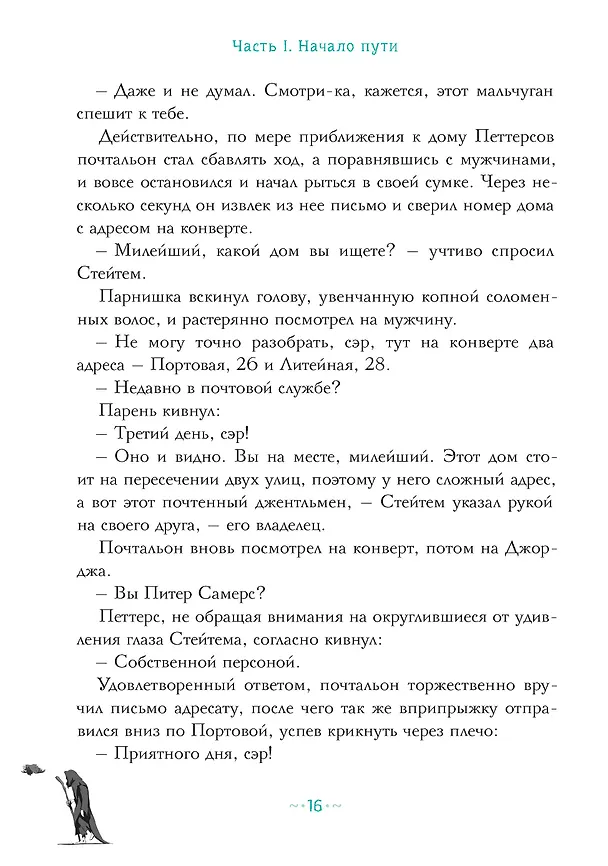 Книга Петтерсы. Дети гор (Павел Воля) — 21
