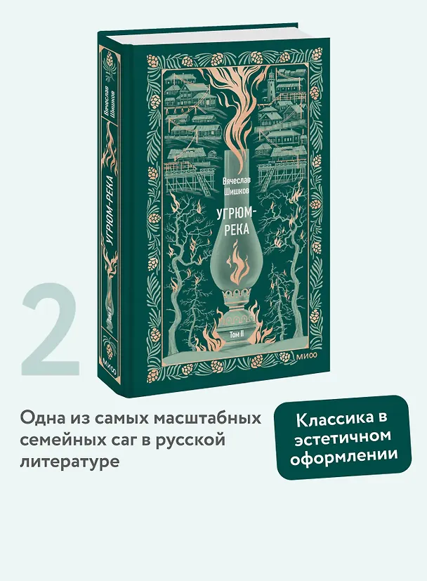 Книга Угрюм-река. Том 2. Вечные истории (Вячеслав Шишков) — 5