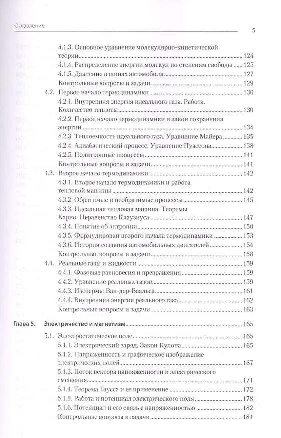 Книга Физика. Учебное пособие (Александра Смык) — 5