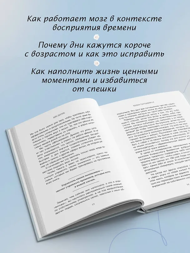 Книга Практики замедления времени. Как без спешки наслаждаться каждым моментом (Юлия Тертышная) — 7