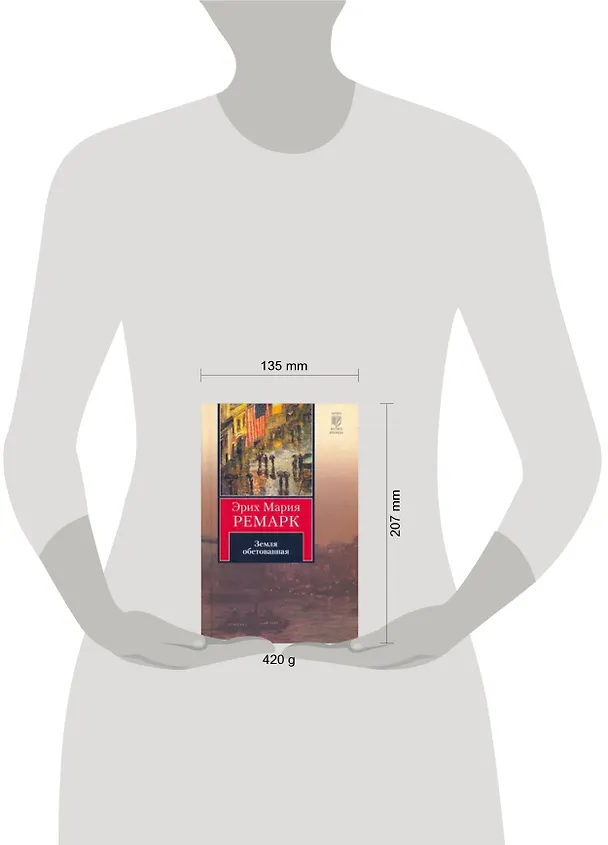 Книга Земля обетованная: [роман] (Эрих Мария Ремарк) — 2