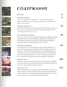 Сад с характером: Дополните ваш сад современными деталями