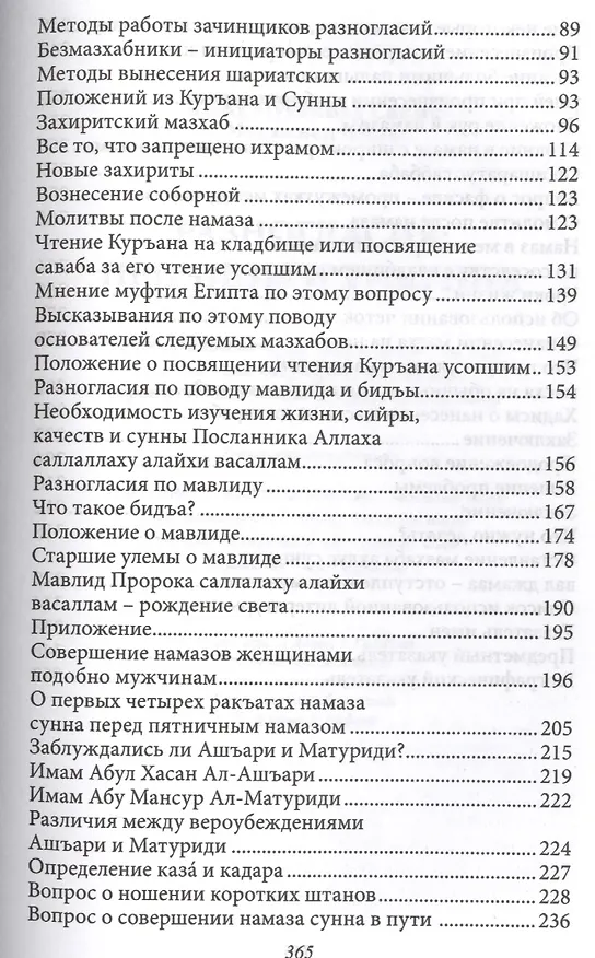 Книга Разногласия: причины и решения () — 3