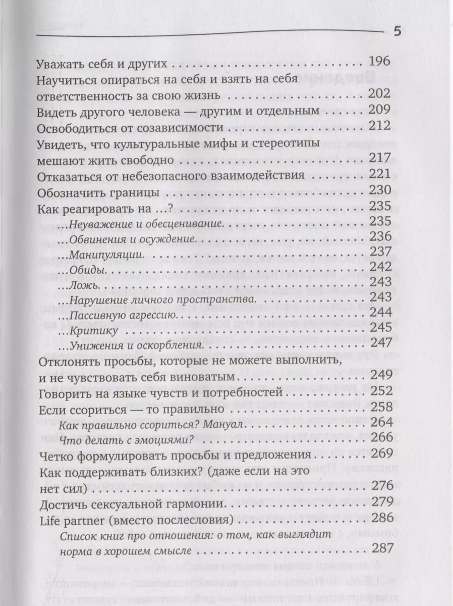 Взрослые игры. Секреты удовольствия и счастья в совместной жизни (Ирина  Чеснова) - купить книгу с доставкой в интернет-магазине «Читай-город».  ISBN: 978-5-17-102801-5