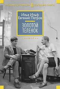 Золотой теленок