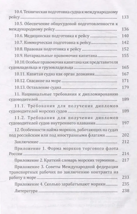 Книга Хочу стать капитаном (Владимир Дмитриев) — 4