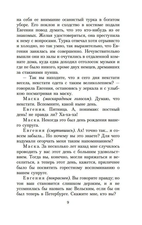 Книга Святочные истории () — 15