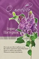 Книга О любви (Борис Пастернак)