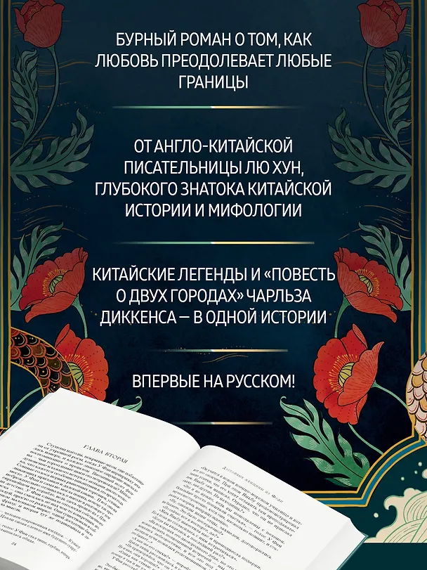 Книга Достойные женщины из Фуди (Хун Лю) — 6