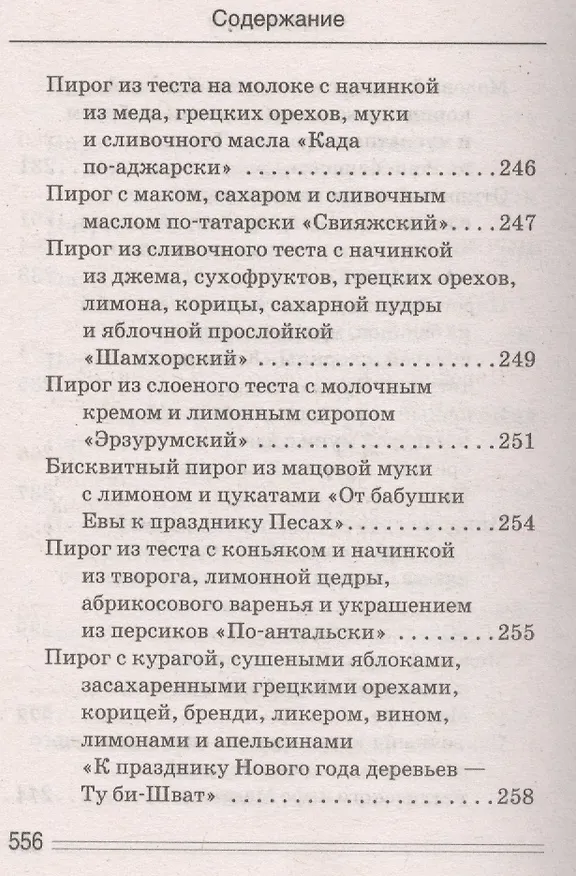 Книга Ваш домашний повар. Осетинские пироги. 1000 и 1 рецепт (Сергей Кашин) — 9