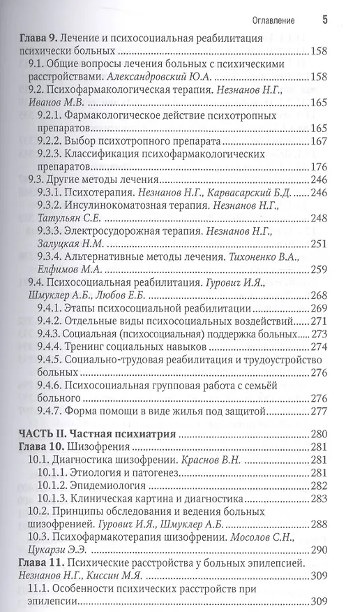 Книга Психиатрия. Национальное руководство. Краткое издание () — 4