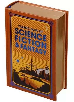 Classic Tales of Science Fiction & Fantasy (зол. срез) OBrien — 2617446 — 1