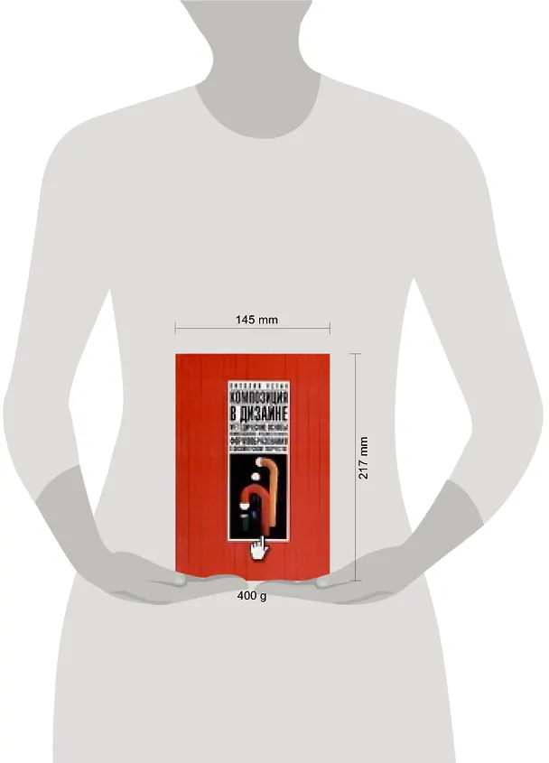 Книга Композиция в дизайне : Методические основы композиционно-художественного формообразования в дизайнерском творчестве : Уч. пособ. : 2-е изд. () — 2