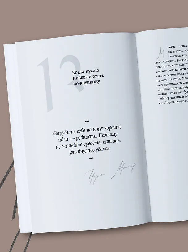 Книга Чарли Мангер. Лучшее (Дэвид Кларк) — 11