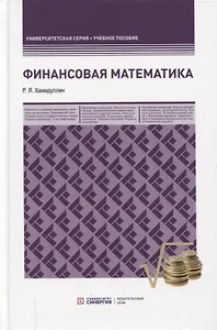 Финансовая математика