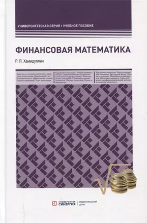 Финансовая математика — 2754773 — 1