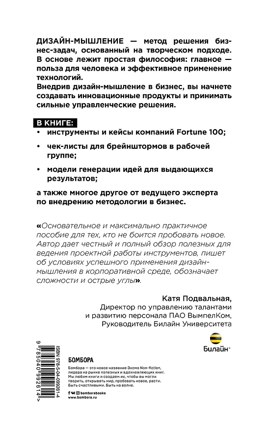 Книга Дизайн-мышление. Все инструменты в одной книге (Оливер Кемпкенс) — 2