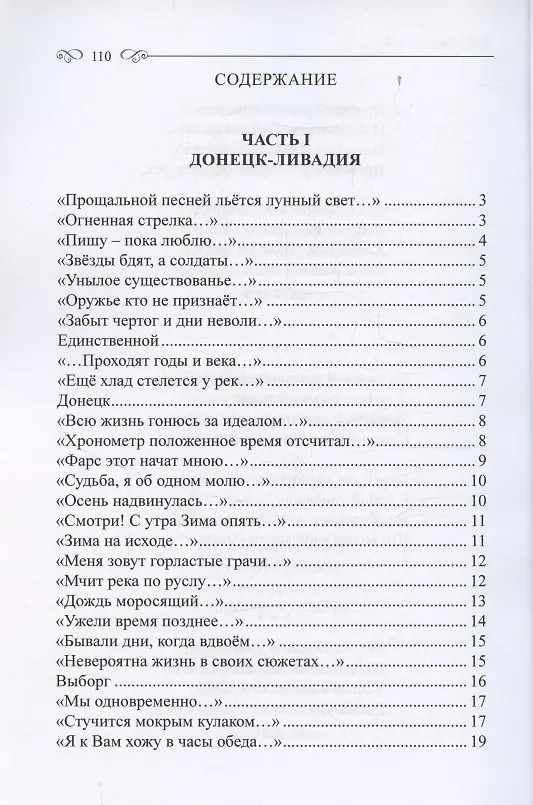 Книга Вторая Крымская тетрадь (Владимир Берендюков) — 2