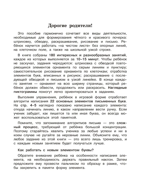 Книга Чистописание. Начальный уровень. 1 класс. 3000 упражнений (Ольга Узорова) — 10