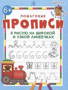 Я рисую на широкой и узкой линеечках