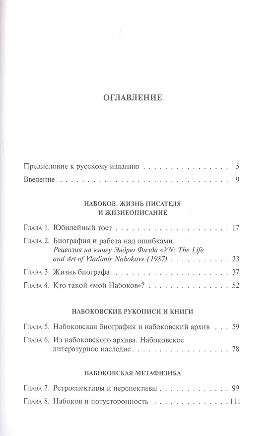 Книга По следам Набокова. Избранные эссе (Брайан Бойд) — 2