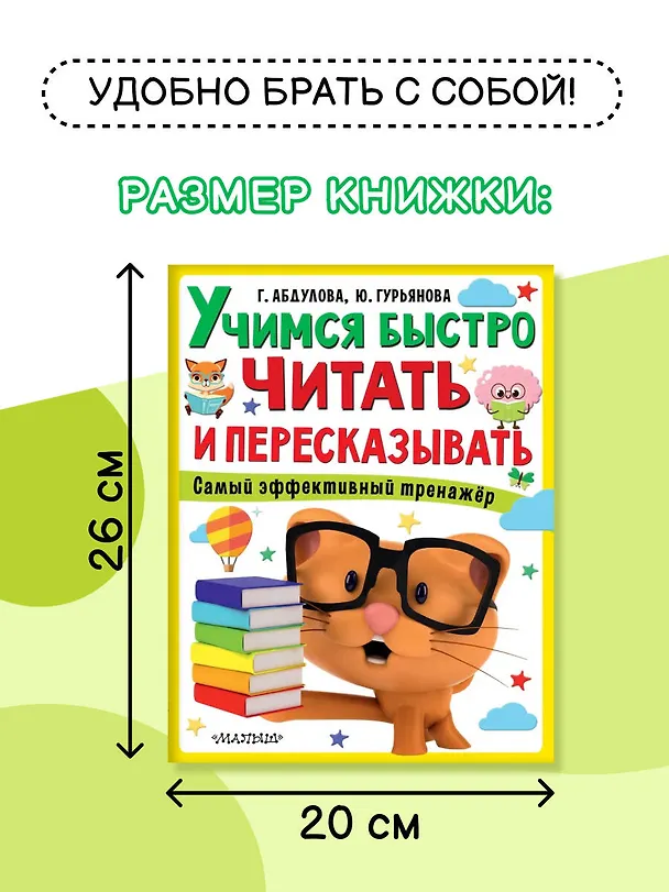 Книга Учимся быстро читать и пересказывать (Гюзель Абдулова) — 5